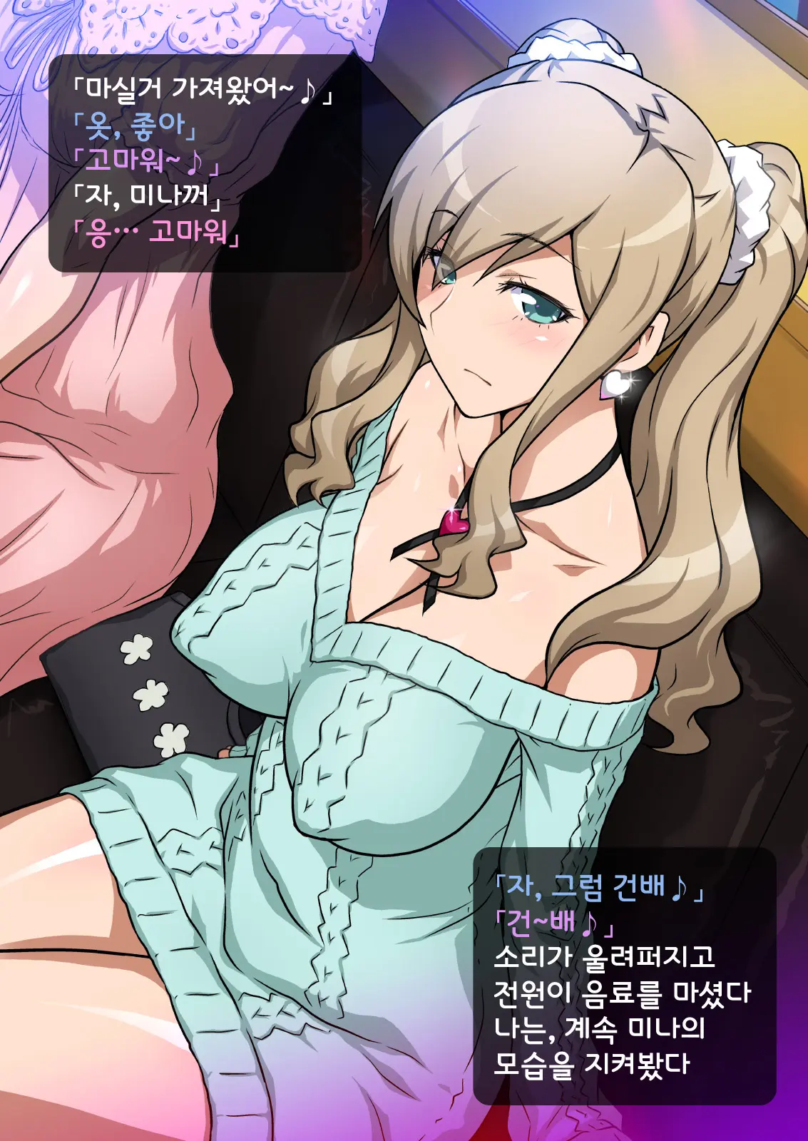 Imouto De Ou-Sama Game ~Goukon De Imouto To Battari De Ou-Sama Game Suru Hanashi~ | 여동생으로 왕게임♥ ~미팅에서 여동생과 갑자기 왕게임한 이야기~